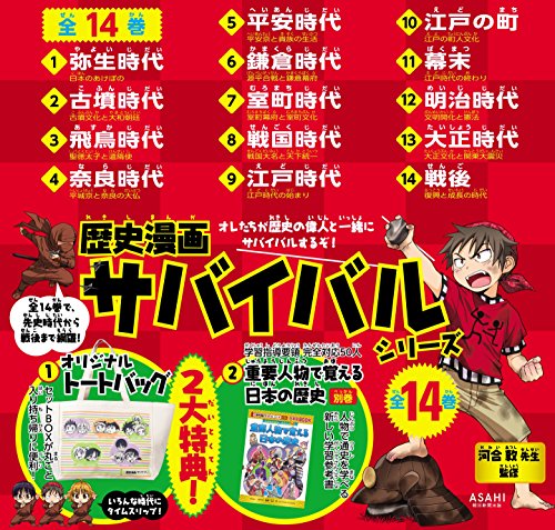 日本史BOOK歴史漫画サバイバルシリーズ 14巻セット 2