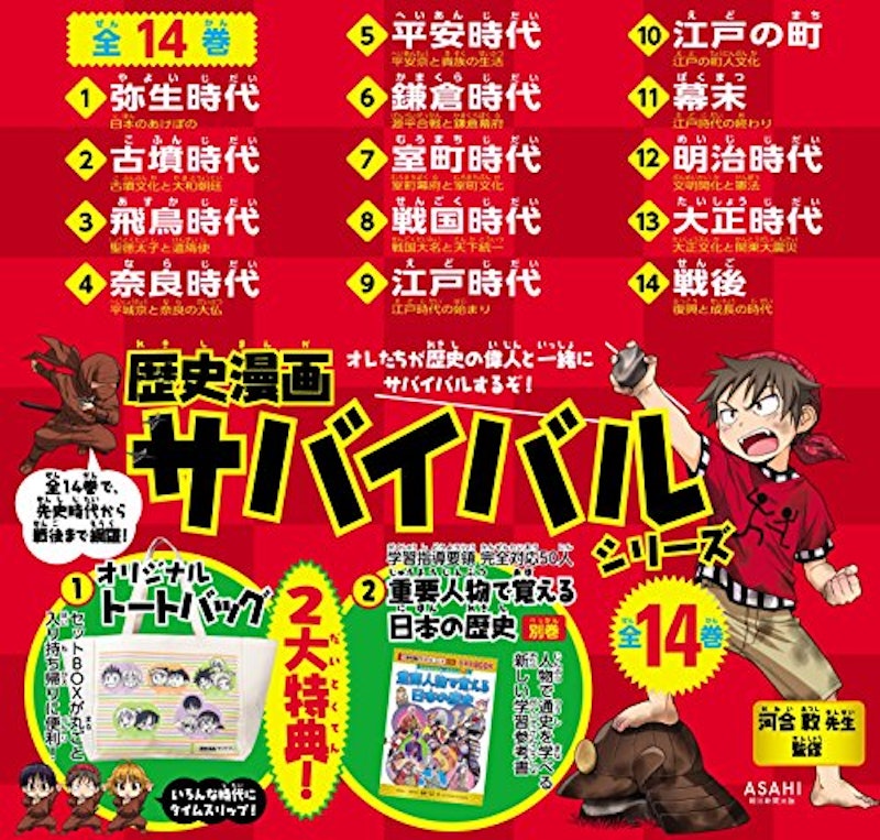 日本史BOOK歴史漫画サバイバルシリーズ 14巻セット 2