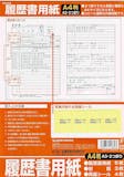 履歴書のおすすめ人気ランキング【2026年6月】 5