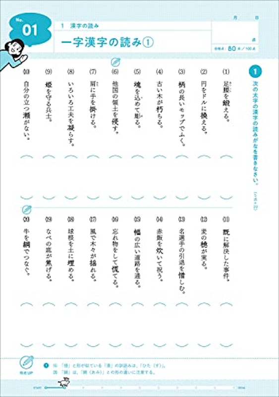 中2 漢字 語句 3
