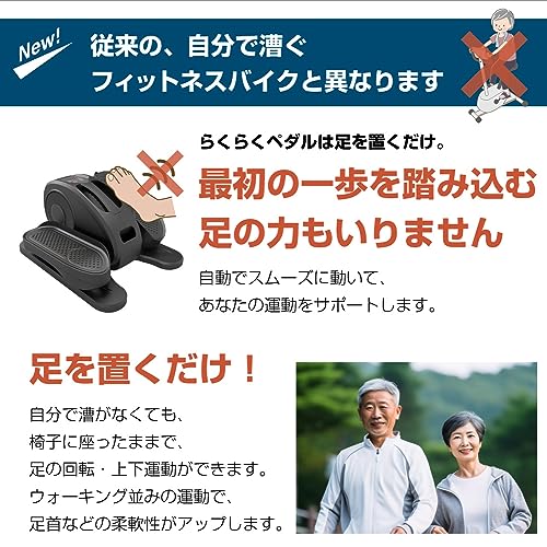 らくらくペダル 8