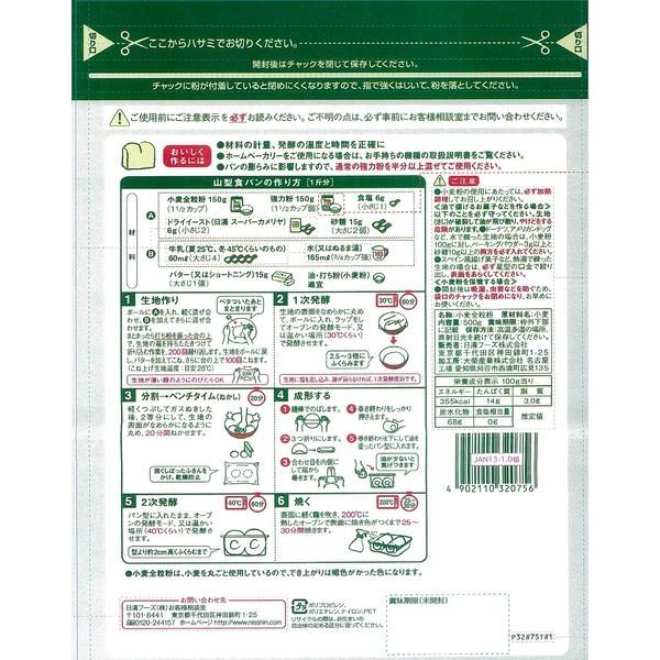 全粒粉 パン用 2