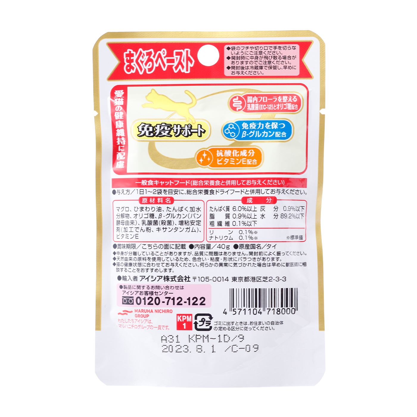 アイシア 健康缶パウチ 免疫サポート まぐろペーストをレビュー