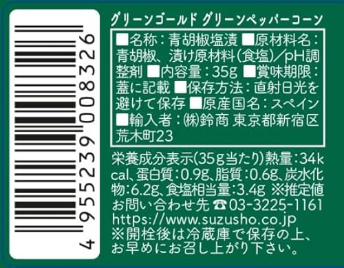 グリーンコールド　グリーンペッパーコーン 2