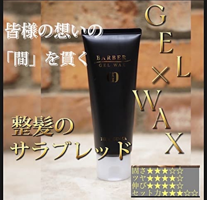 バーバージェルワックス 2