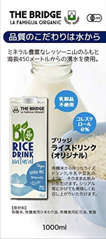 ライスドリンク オリジナル 3