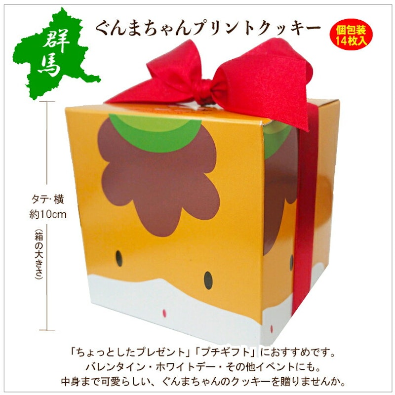 ぐんまちゃんプリントクッキー 2