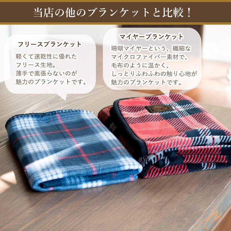 大判フリースブランケット 5