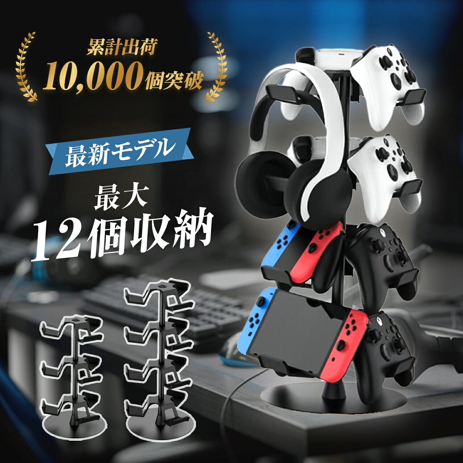 コントローラースタンド 1