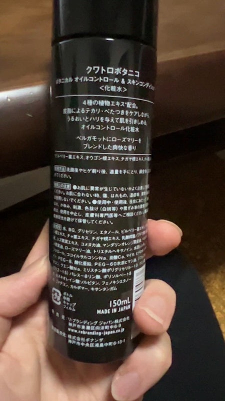 ボタニカル オイルコントロール&スキンコンディショナー 2