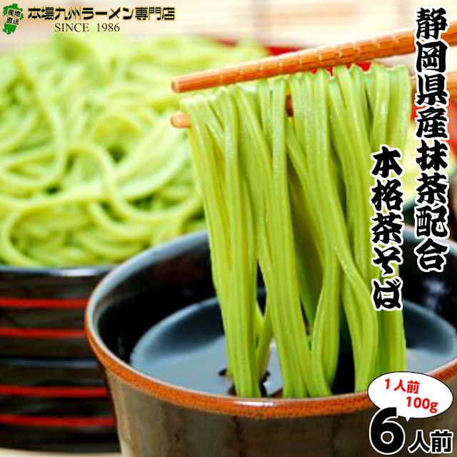 21年 茶そばのおすすめ人気ランキング10選 Mybest 21年 茶そばのおすすめ人気ランキング10選 Mybest