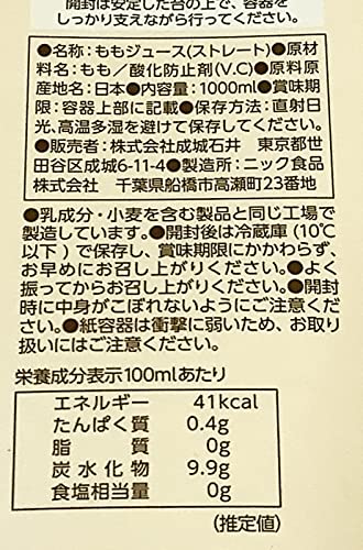 国産白桃ジュース 2