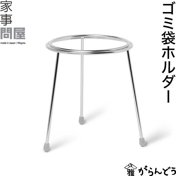 袋ホルダー 1
