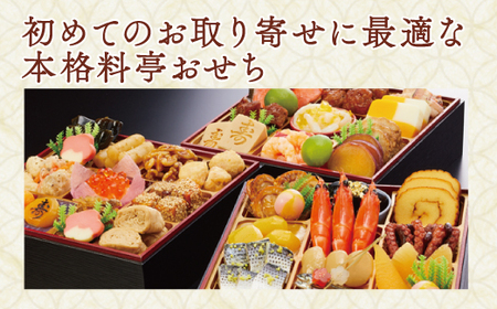千賀屋謹製 迎春おせち料理おもいやり 和風三段重 2