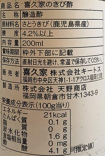 喜久家のきび酢 2