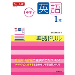 22年 中学生用英語ドリルのおすすめ人気ランキング30選 Mybest 22年 中学生用英語ドリルのおすすめ人気ランキング30選 Mybest