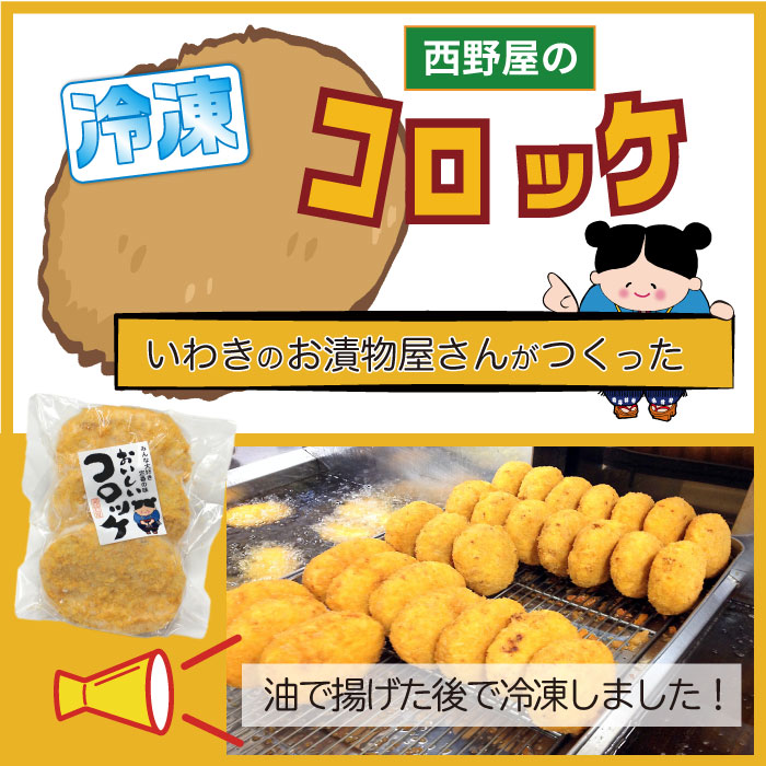 コロッケ 7