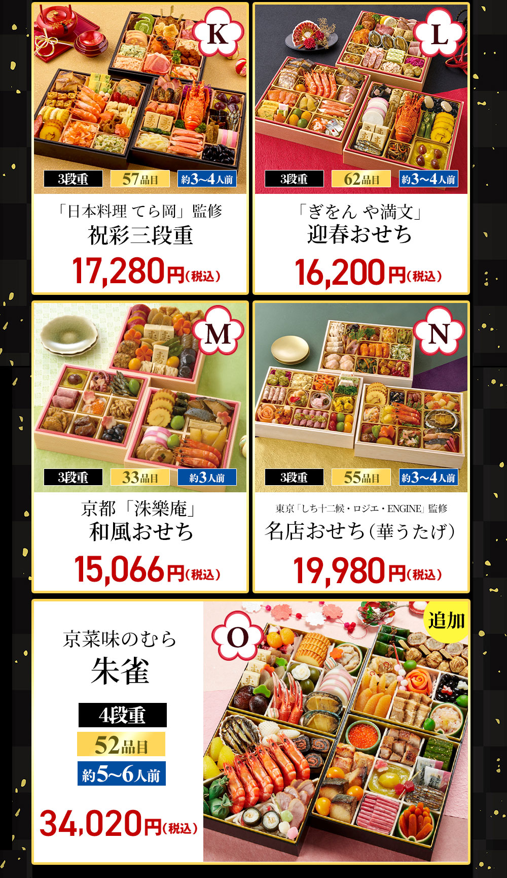 福袋おせち 6