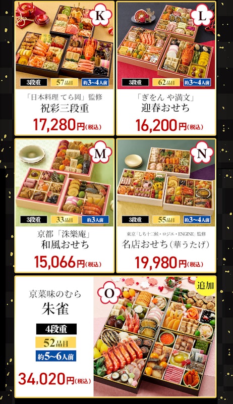 福袋おせち 6