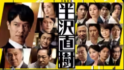半沢直樹 2020 1