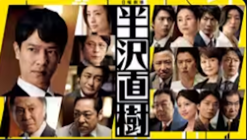 半沢直樹 2020 1