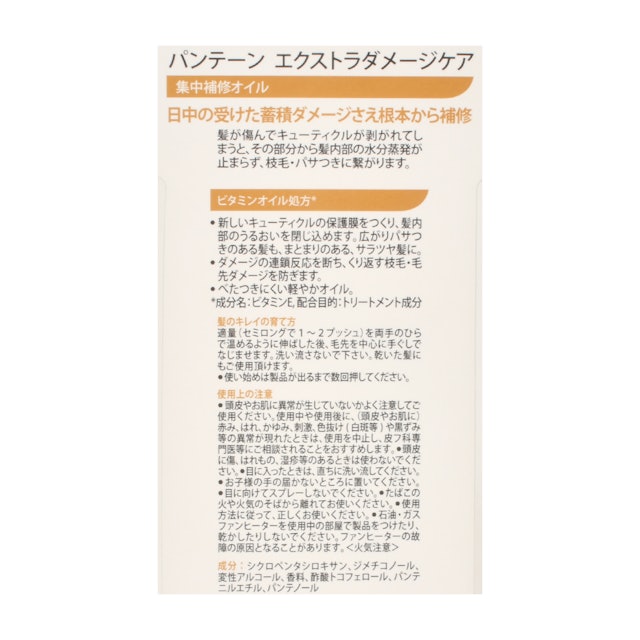 パンテーン エクストラダメージケア 集中補修オイルを全商品と比較 口コミや評判を実際に使ってレビューしました Mybest