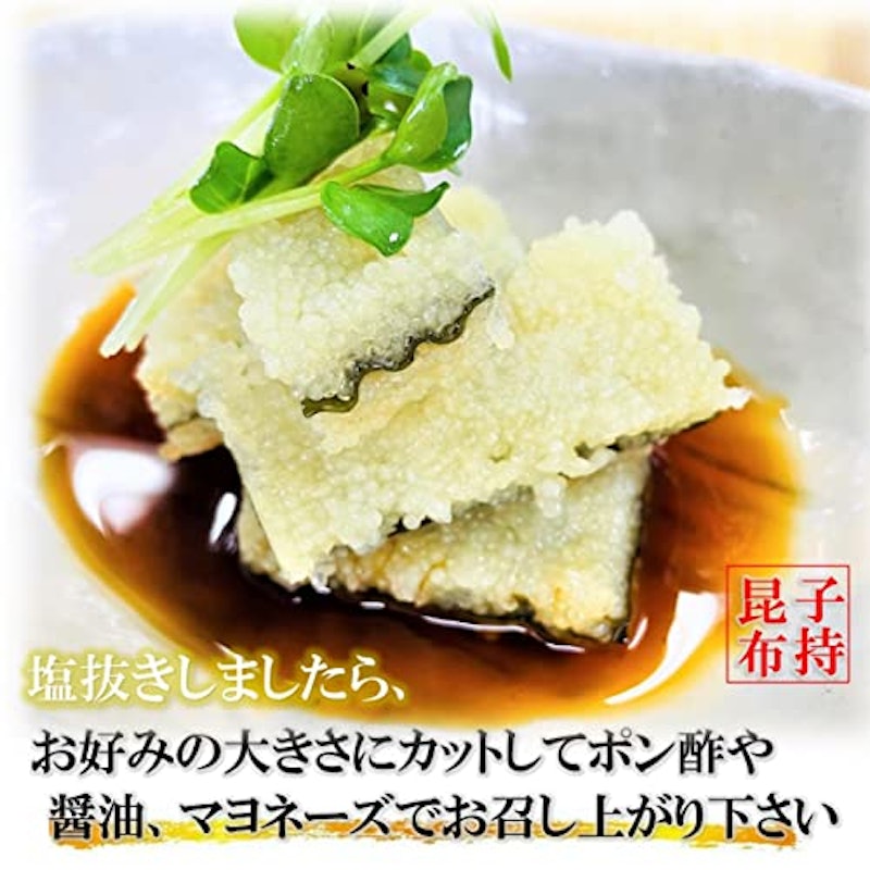 子持ち昆布 塩水漬け 3