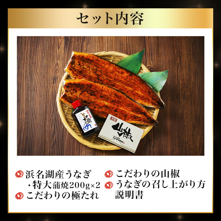 浜名湖産うなぎ蒲焼き 特大約200g×2本 4