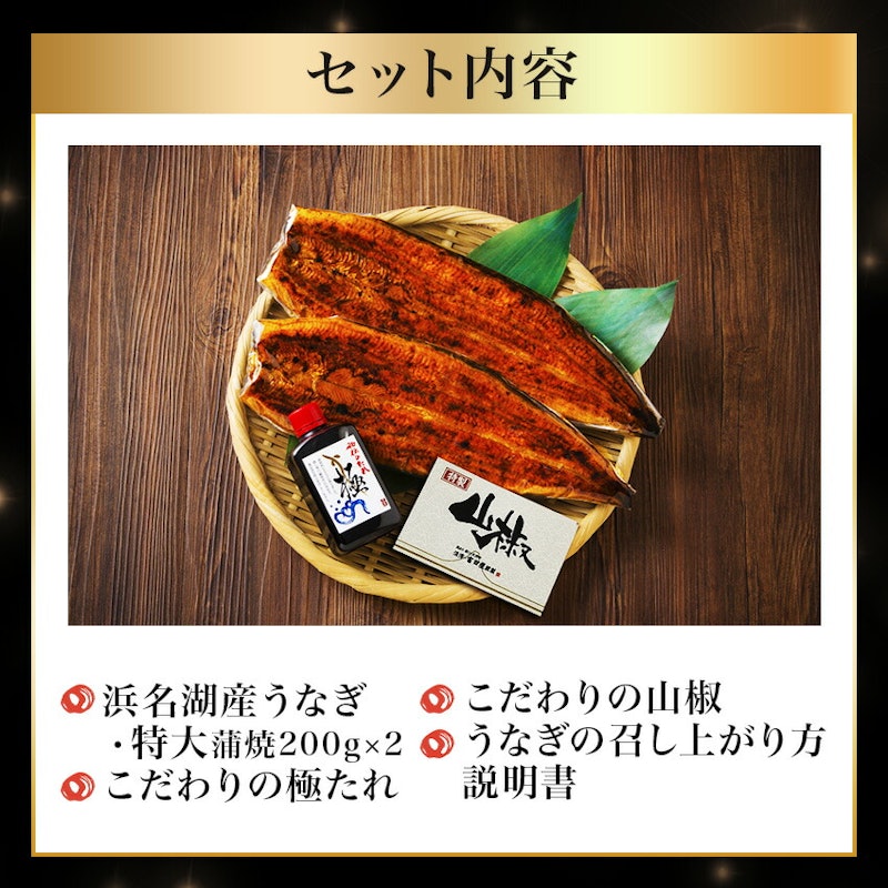 浜名湖産うなぎ蒲焼き 特大約200g×2本 4