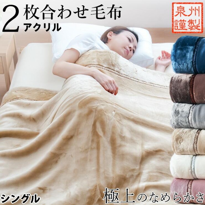 アクリル毛布 2