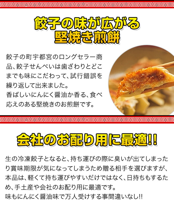 宇都宮餃子せんべい 3
