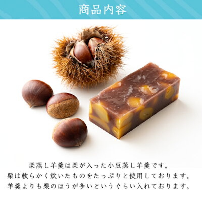栗蒸羊羹 2