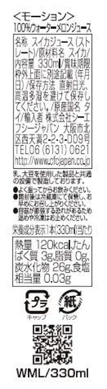 100%ウォーターメロンジュース 2