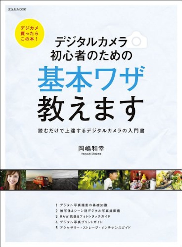 22年 カメラ初心者におすすめの入門本人気ランキング選 Mybest 22年 カメラ初心者におすすめの入門本人気ランキング選 Mybest