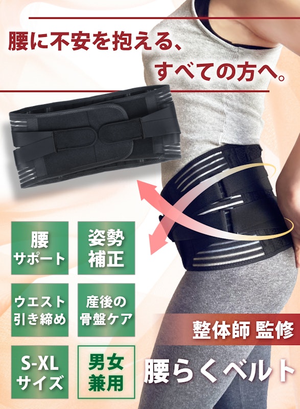 腰サポーター 2