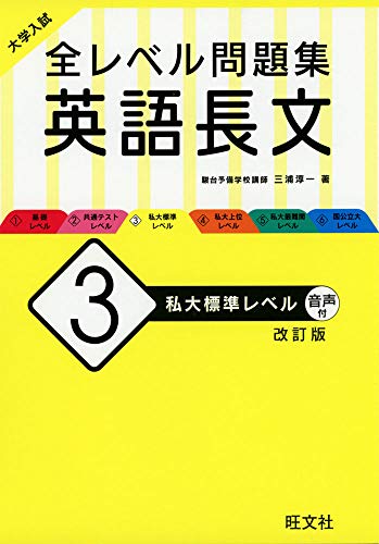 大学受験用英語長文読解参考書u0026問題集のおすすめ人気ランキング49選【2024年】 | マイベスト