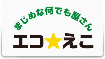 エコ☆えこ 1