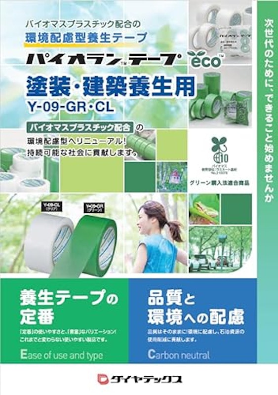 パイオランテープ 3