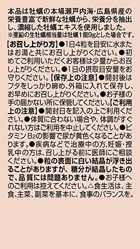 新牡蠣エキス粒 5