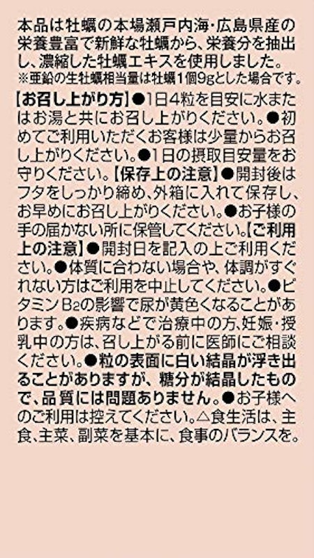 新牡蠣エキス粒 5