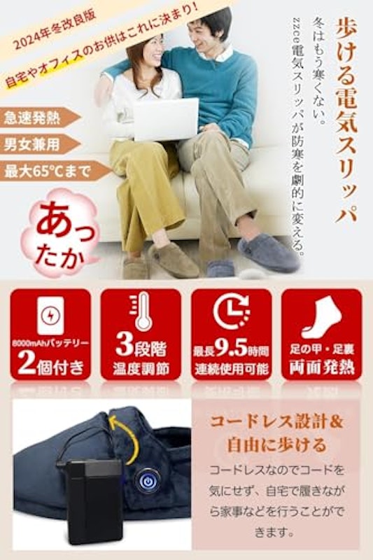 電気スリッパ 2