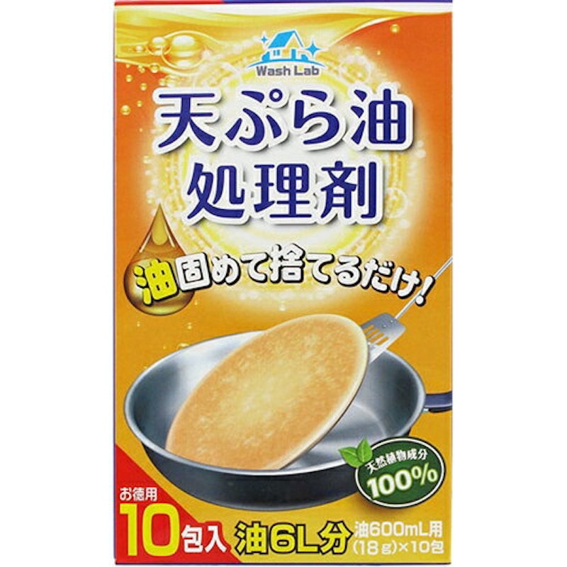 ウォッシュラボ 天ぷら油処理剤 1