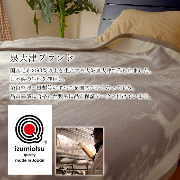 ニューマイヤー毛布 3