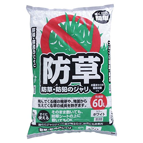 防草・防犯のジャリ 1