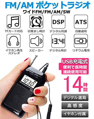 新作登場，定番 携帯ラジオ ポケットラジオ 高感度受信 ワイドFM AM
