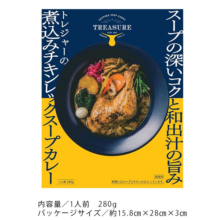 トレジャーの煮込みチキンレッグスープカレー 1