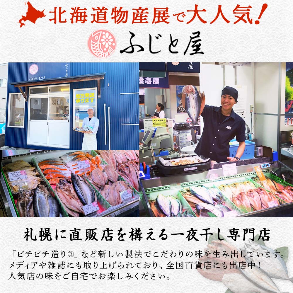 北海道 産直ふっくらやわらか干物ギフトセット 4