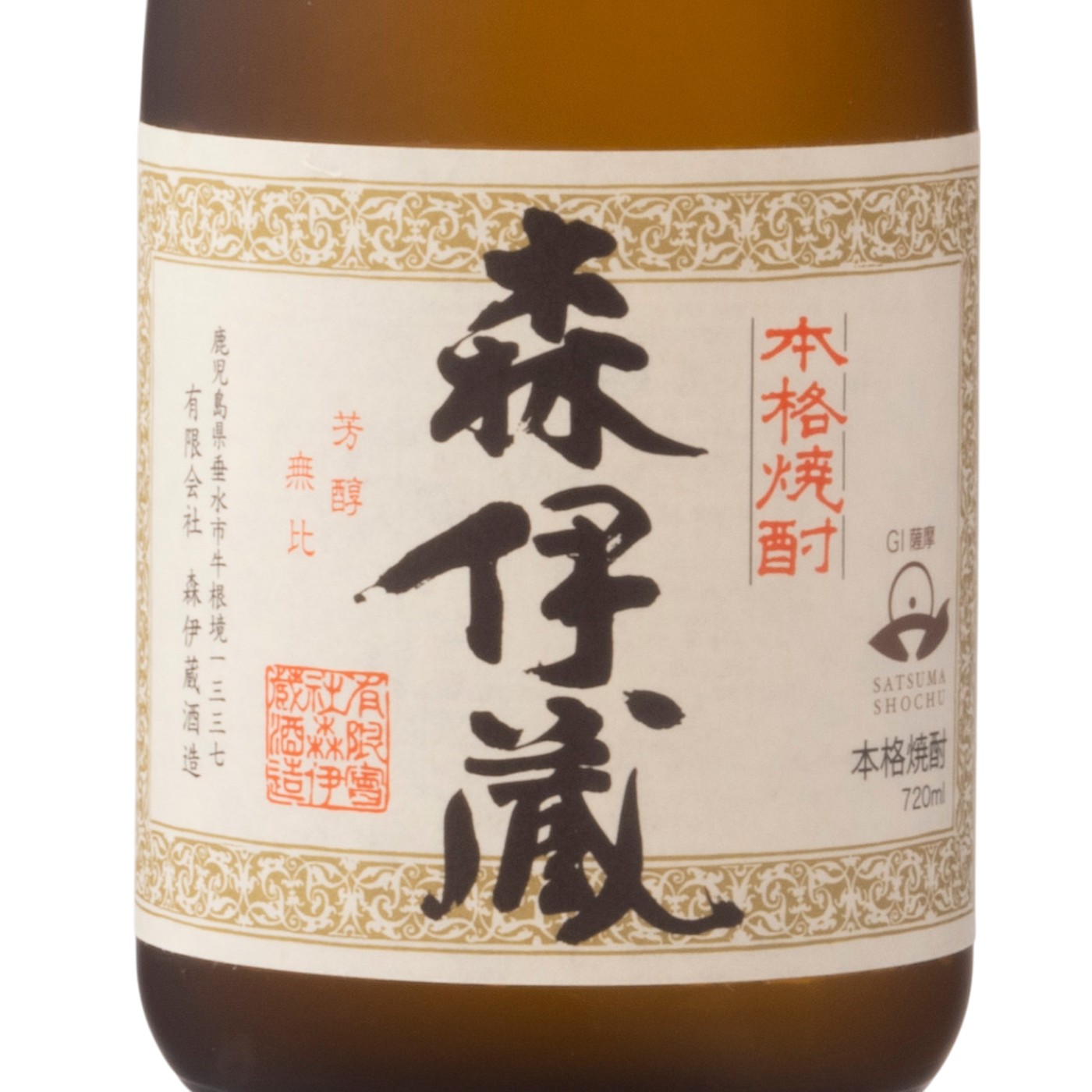 ★森伊蔵★焼酎★ eb7b9f454b718d84bbbde42f1bf725