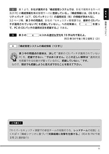 うかる！応用情報技術者〈午後〉速効問題集 10