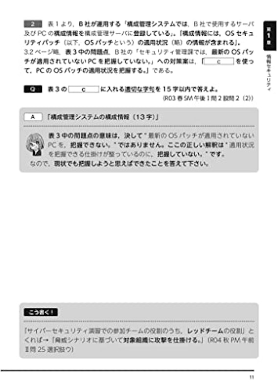 うかる!応用情報技術者〈午後〉速効問題集 10